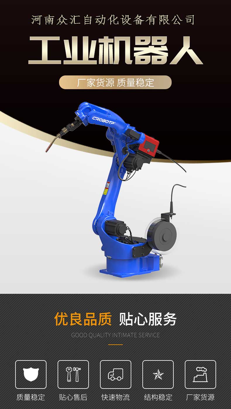 河南眾匯焊接機器人