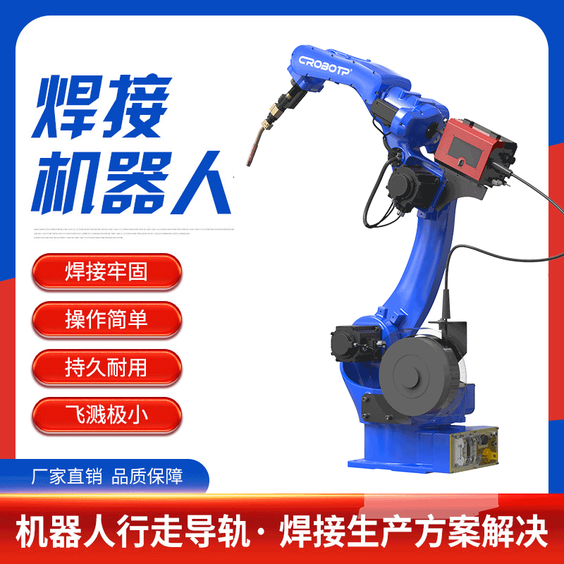 河南眾匯全自動多關(guān)節(jié)焊接機器人