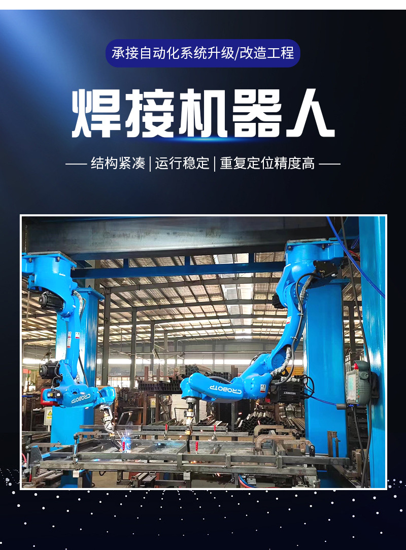 河南眾匯激光跟蹤焊接機(jī)器人